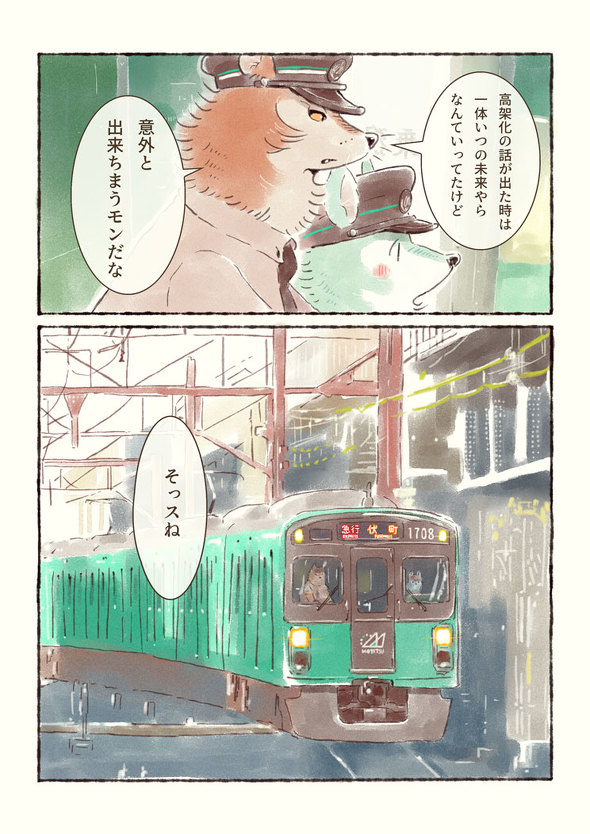 オオカミが電車を運転するだけのマンガ 7