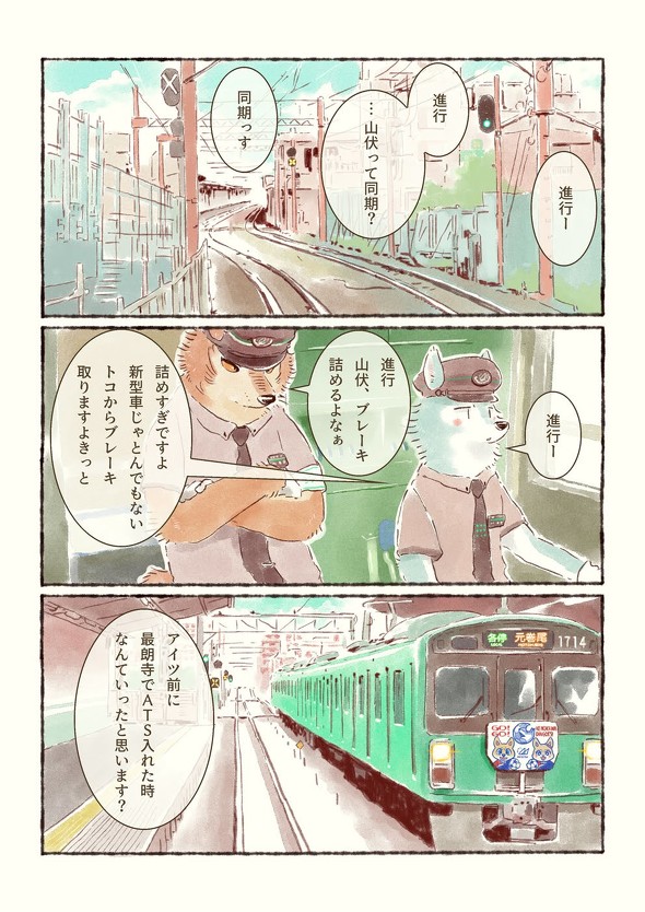 オオカミが電車を運転するだけのマンガ 9