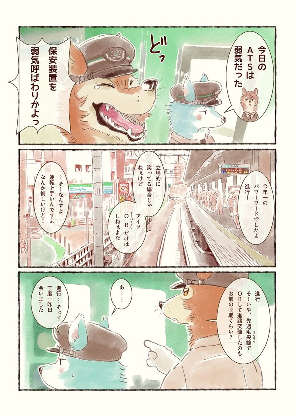 オオカミが電車を運転するだけのマンガ 9