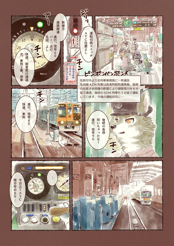 オオカミが電車を運転するだけのマンガ 9