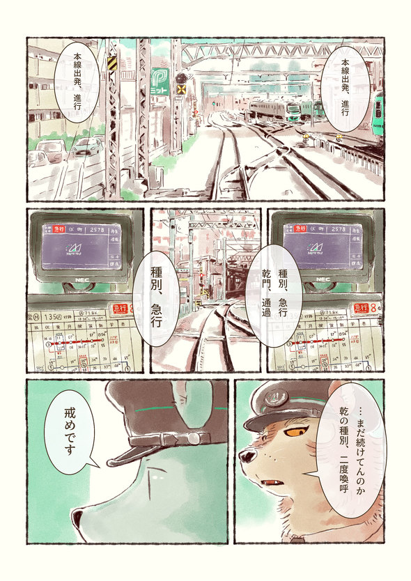オオカミが電車を運転するだけのマンガ 10