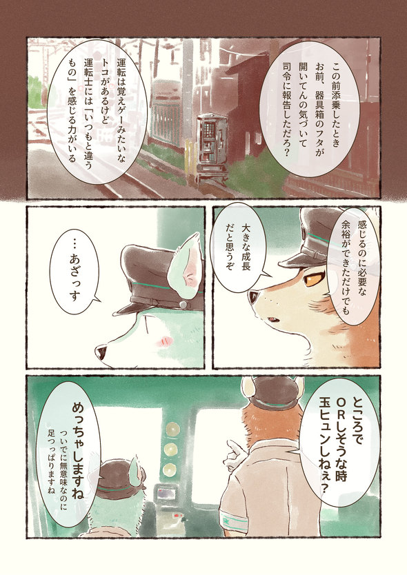 オオカミが電車を運転するだけのマンガ 10
