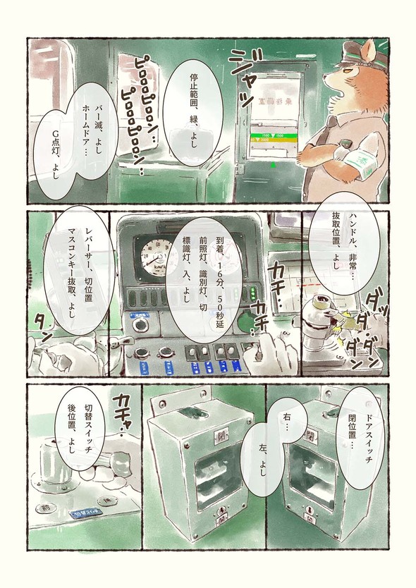 鉄道 漫画 オオカミ 運転士 リアル