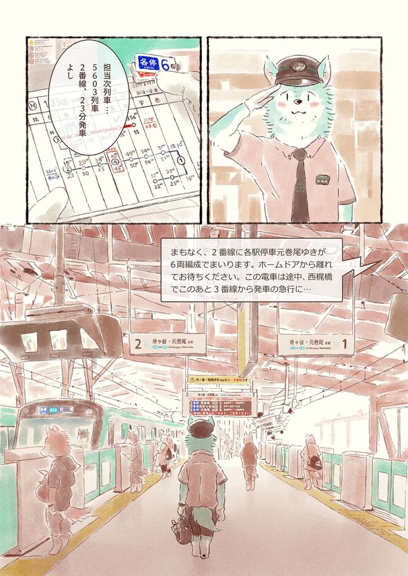 鉄道 漫画 オオカミ 運転士 リアル
