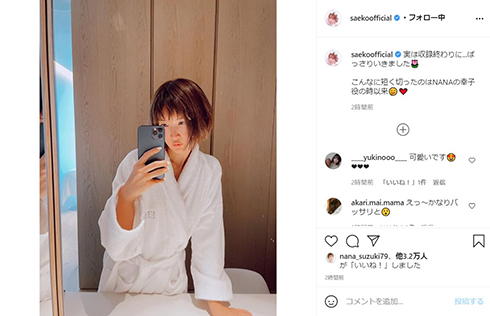 紗栄子 NANA 小林幸子 ショートヘア