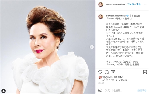 デヴィ夫人 年齢 81歳 すっぴん メイク インスタ 手