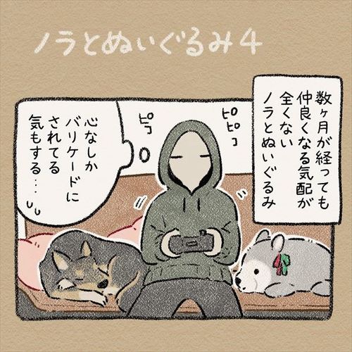 ヤキモチ焼いた犬