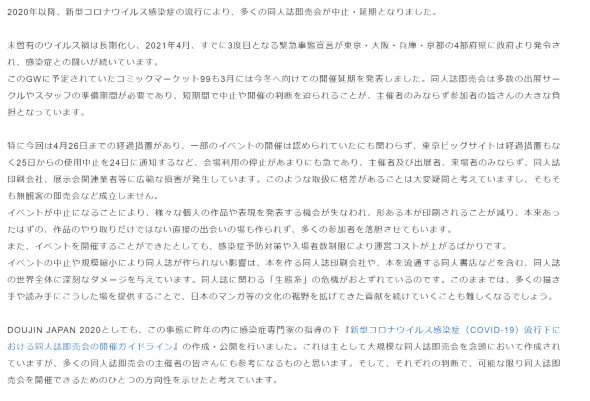DOUJIN JAPAN 2020 私たちは、同人誌即売会の開催を続けていきます 東京ビッグサイト