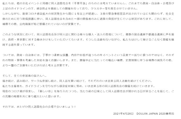 DOUJIN JAPAN 2020 私たちは、同人誌即売会の開催を続けていきます 東京ビッグサイト