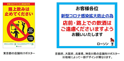 「店前・路上での飲酒はご遠慮ください」　ローソンが路上飲みの注意喚起を開始
