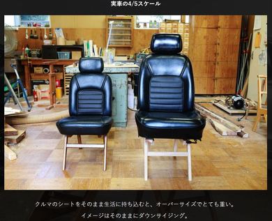 ハコスカ S30ZGTチェアー