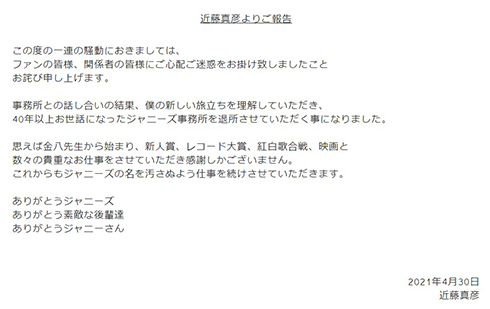 近藤真彦 ジャニーズ 退所 不倫 活動自粛