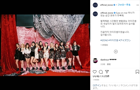 IZ*ONE 日韓アイドル 活動終了 集合写真 Produce48 AKB48 HKT48 宮脇咲良 矢吹奈子 本田仁美 Instagram