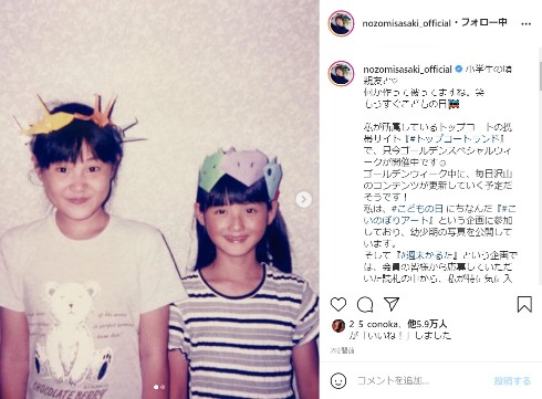 佐々木希 こどもの日 こいのぼりアート