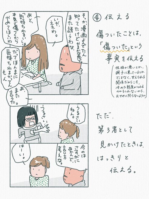 子どもの態度が気に食わなかった時に、僕が気をつけたいこと03 