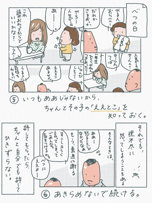 子どもの態度が気に食わなかった時に、僕が気をつけたいこと04 