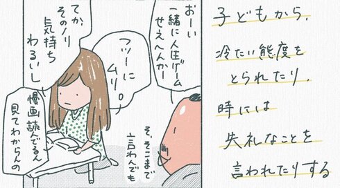 子どもの態度が気に食わなかった時に、僕が気をつけたいこと05 