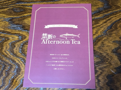 ヘルシア サバ 辻口シェフ