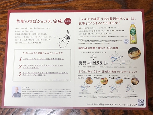 ヘルシア サバ 辻口シェフ