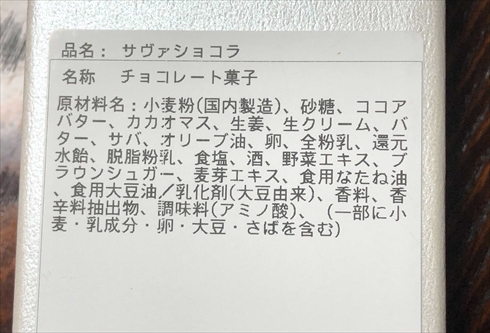 ヘルシア サバ 辻口シェフ