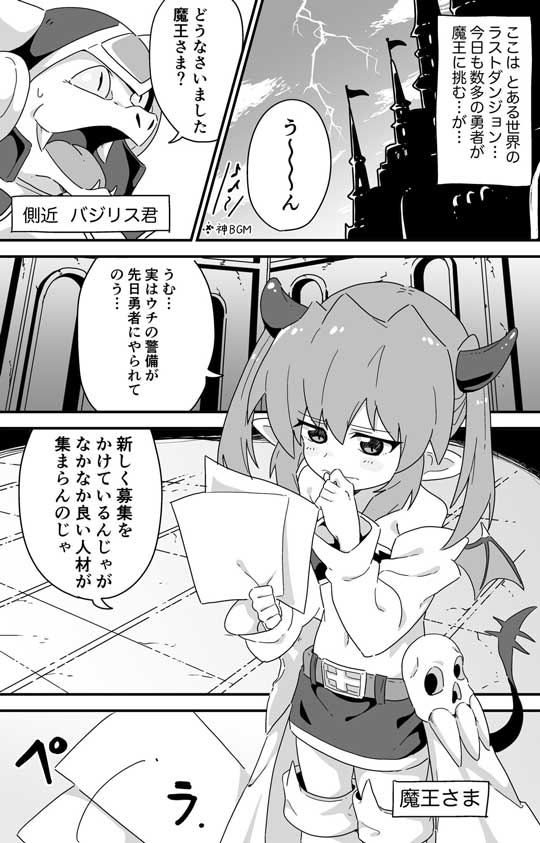 かわいい 魔王 ラストダンジョン 警備員 募集 面接 元勇者 漫画