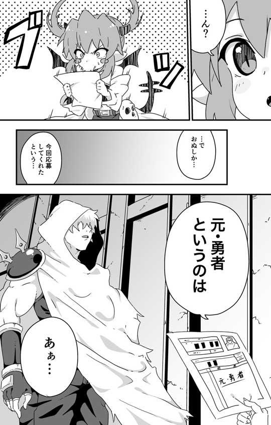 かわいい 魔王 ラストダンジョン 警備員 募集 面接 元勇者 漫画