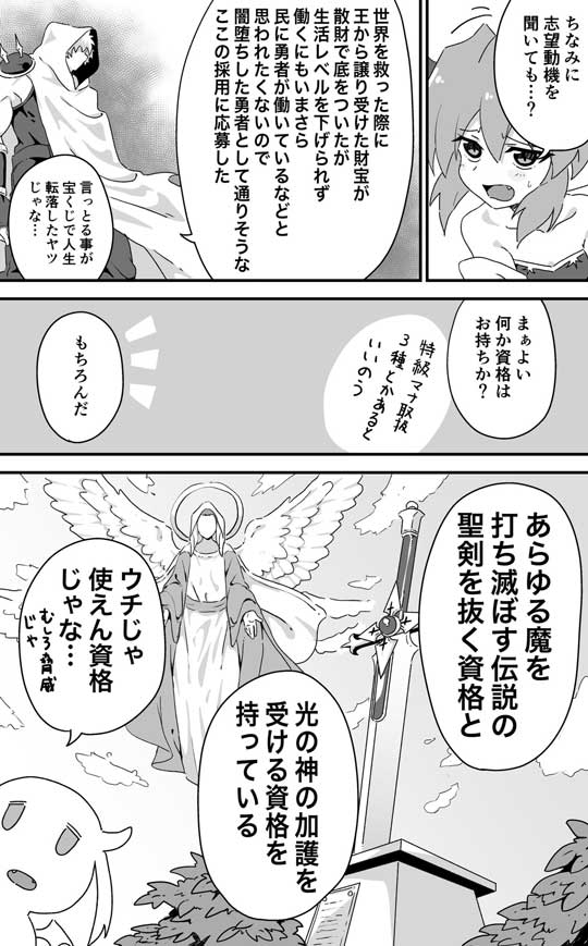 かわいい 魔王 ラストダンジョン 警備員 募集 面接 元勇者 漫画