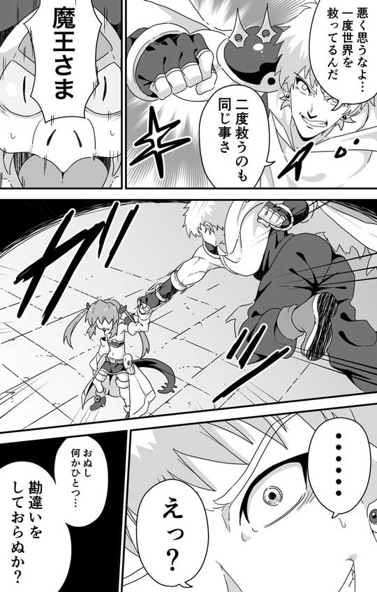 かわいい 魔王 ラストダンジョン 警備員 募集 面接 元勇者 漫画