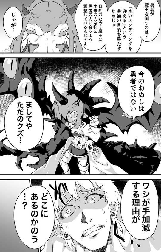 かわいい 魔王 ラストダンジョン 警備員 募集 面接 元勇者 漫画