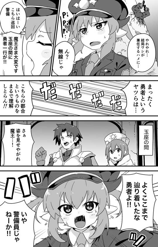 かわいい 魔王 ラストダンジョン 警備員 募集 面接 元勇者 漫画