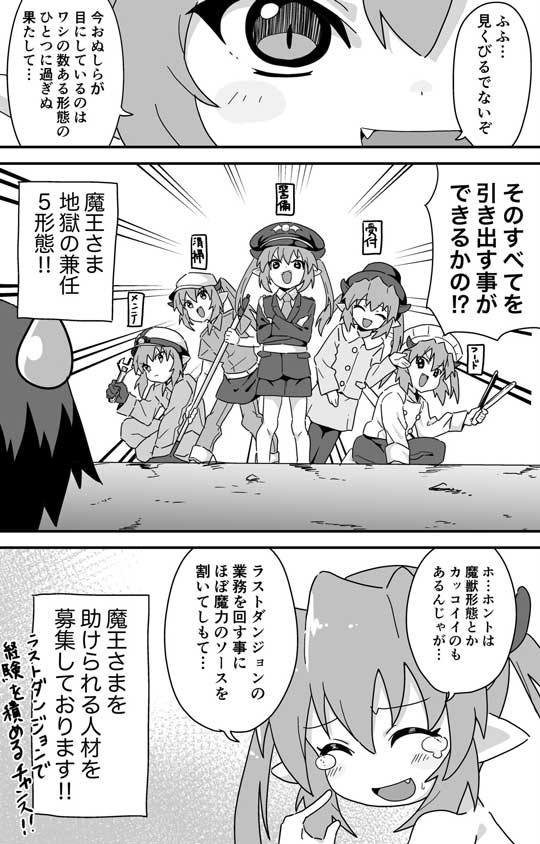 かわいい 魔王 ラストダンジョン 警備員 募集 面接 元勇者 漫画