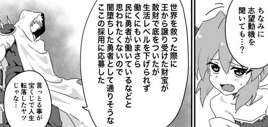 かわいい 魔王 ラストダンジョン 警備員 募集 面接 元勇者 漫画