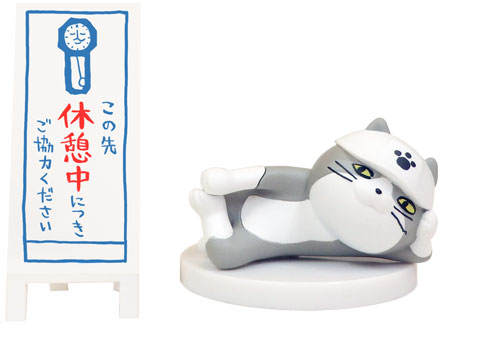 仕事猫3 カプセルトイ ミニフィギュア カプセルトイ ヨシ！ くまみね