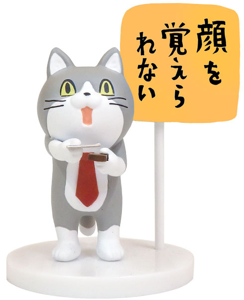 仕事猫3 カプセルトイ ミニフィギュア カプセルトイ ヨシ！ くまみね