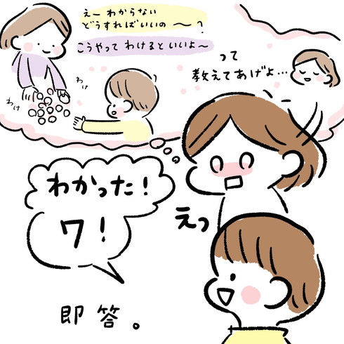 鉄オタ 息子 割り算