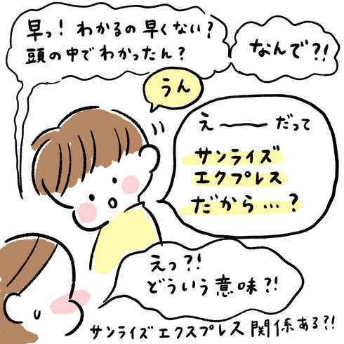 鉄オタ 息子 割り算