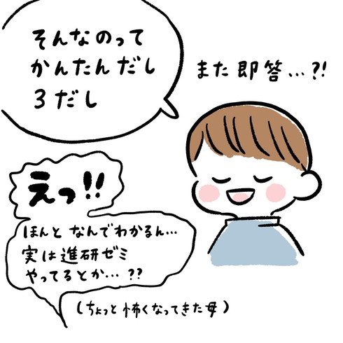 鉄オタ 息子 割り算