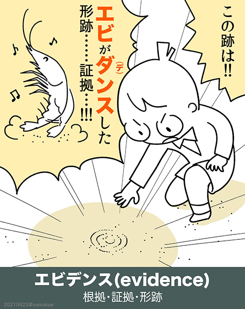 「エビがダンスした証拠…！」　カタカナ語を思い出す脳内イラストがクスッと笑えて役立ちそう