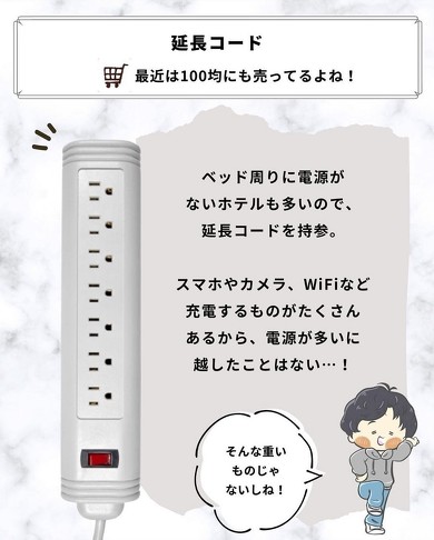 地味に便利なのが延長コード