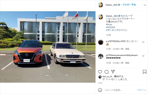 伊藤かずえ 初代シーマ レストア 日産 キックス 代車 インスタ