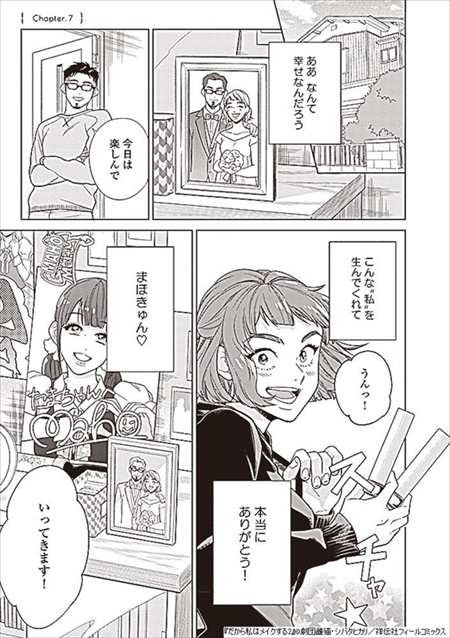 推しウケメイク
