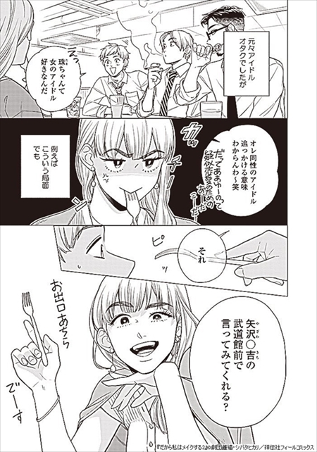 女子アイドルにハマって“推しウケ”に目覚めた話