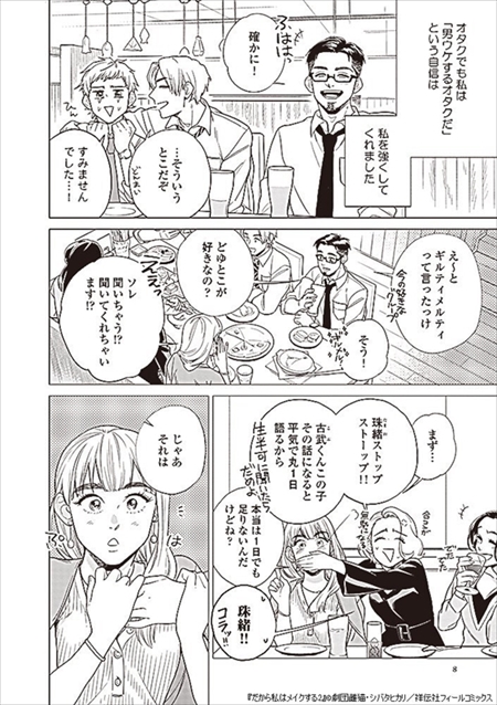 女子アイドルにハマって“推しウケ”に目覚めた話