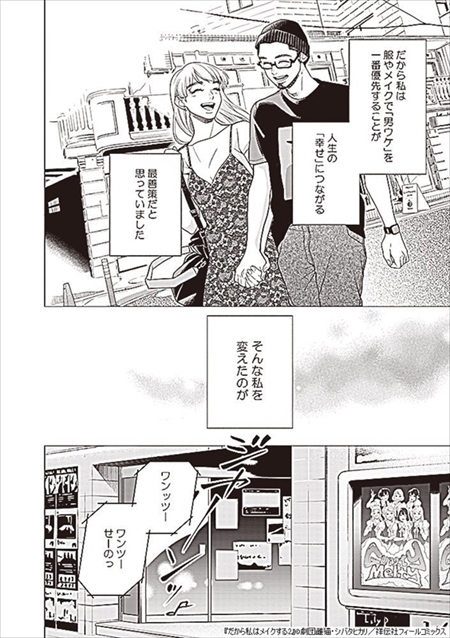 女子アイドルにハマって“推しウケ”に目覚めた話