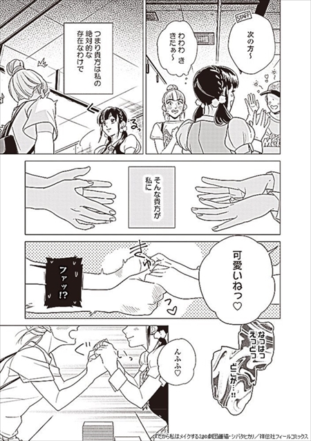 女子アイドルにハマって“推しウケ”に目覚めた話