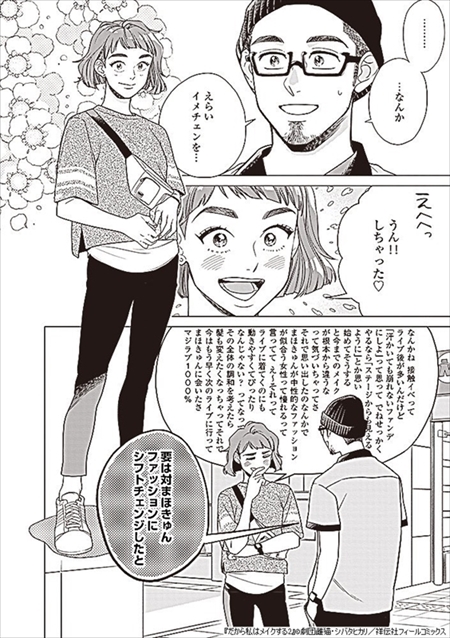 女子アイドルにハマって“推しウケ”に目覚めた話