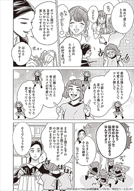 女子アイドルにハマって“推しウケ”に目覚めた話