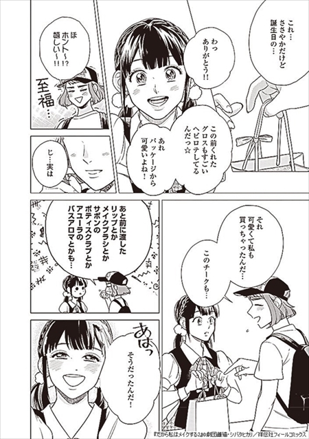 女子アイドルにハマって“推しウケ”に目覚めた話