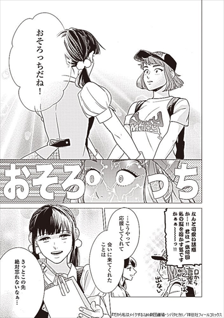 女子アイドルにハマって“推しウケ”に目覚めた話