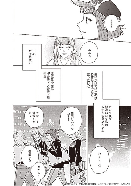 女子アイドルにハマって“推しウケ”に目覚めた話